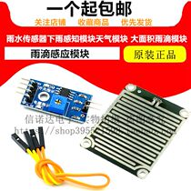 Raindrop sensing module Rain sensor Rain sensing module Weather module Large area raindrop module