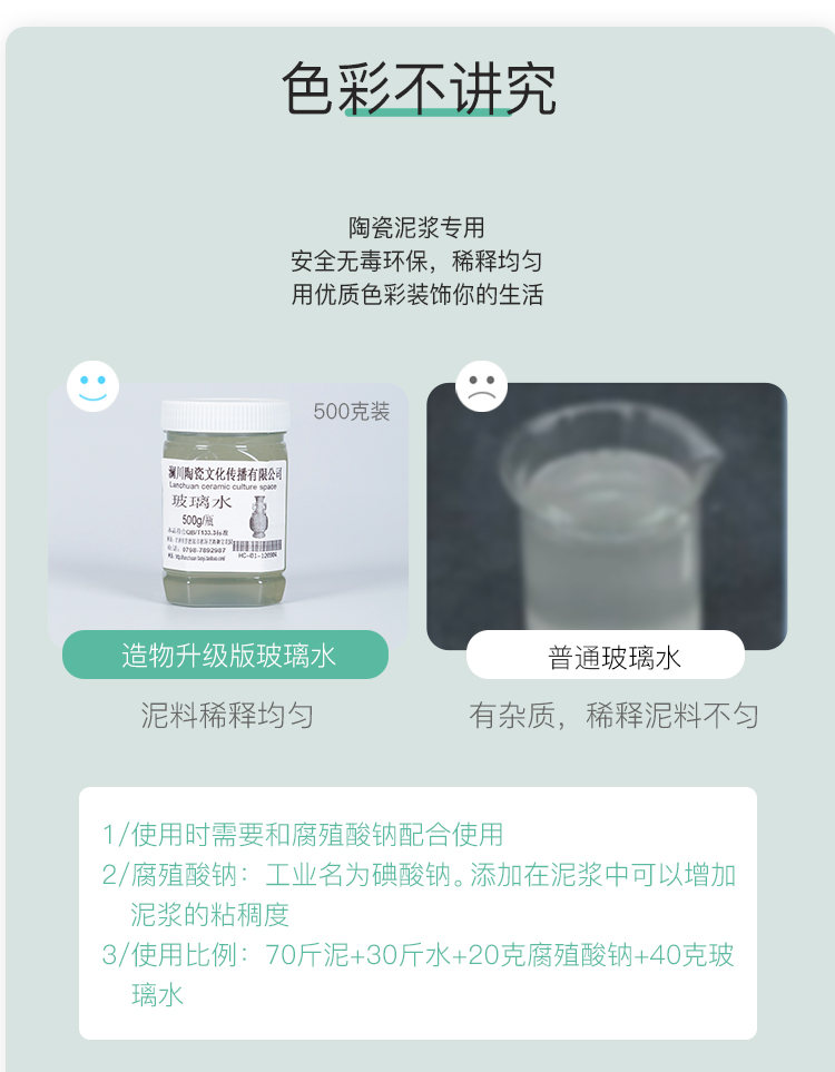 Le ceramic sodium silicate sodium silicate mud grouting slurry water play special glass ceramic slurry