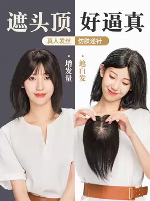 Wig piece Real hair piece Hair patch piece Female hair rare cover white hair Delivery needle incognito bangs one piece style