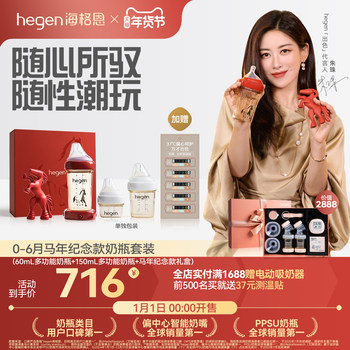 Hegen Ppsu Baby Bottle Newborn Baby 0 to 6 Months Old Anti-Choking Baby Gift Box for the Year of the Horse