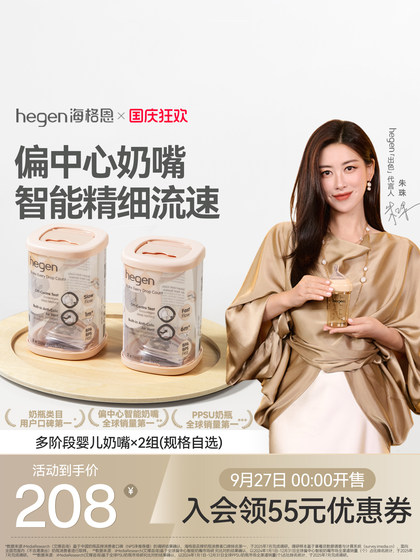 hegen海格恩婴儿宝宝偏中心智能奶嘴宽口超软硅胶仿真母乳新生儿