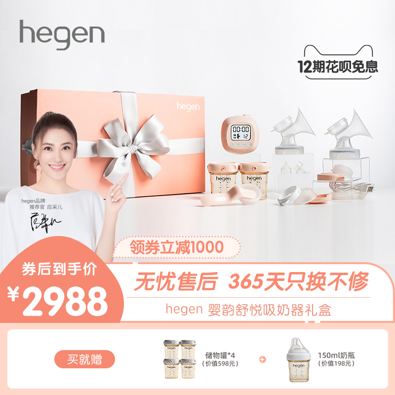 hegen Singapore imported intelligent bilateral electric breast pump Maternal milk collector Suction large time-saving