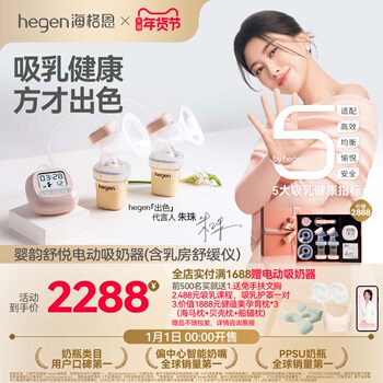 Hegen Double-Sided Electric Breast Pump, Hands-Free, Fully Automatic Breast Milk Pump Accessories, Frequency-Adjustable Massage