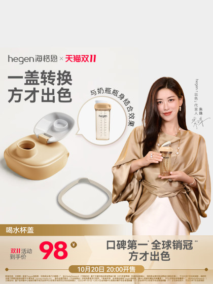 hegen海格恩宽口径多功能水杯盖宝宝婴儿童通用正品卡通便携配件