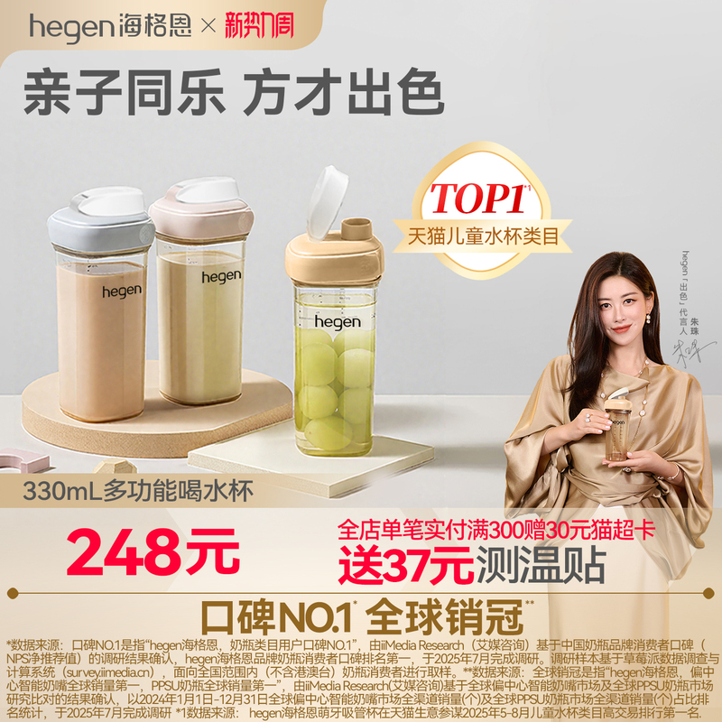 Hegen Imported Children's Water Cup Ppsu Family Drinking Cup Baby Bottle Summer Direct Drinking Water Bottle
