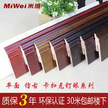 Miwei white flat baking paint buckle solid wood skirting line Antique open paint foot line patch foot board