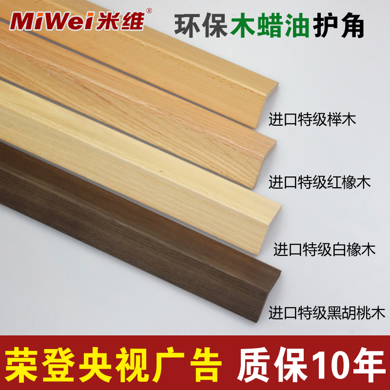 Wooden wax oil solid wooden angle wall corner living room Northern Europe modern minimal edge protection bar decoration strip free from punch