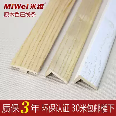 Miwei solid wood raw wood color pressure line oak natural color edge strip solid wood L-shaped closing line T-shaped door line