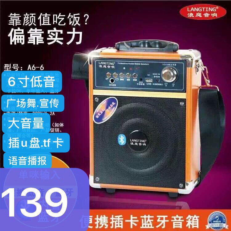 Lang Ting speaker A6-6 WeChat collection voice broadcast Bluetooth store advertising speaker A4-9 large volume