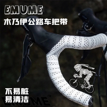EMUME mummy handlebars with bent handlebars for road bikes easy to install not easy to get dirty wear-resistant breathable non-slip handlebars