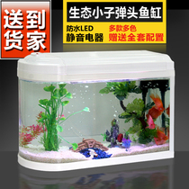 Bullet ecological fish tank Small living room aquarium Mini medium-sized creative glass desktop free water lazy tank