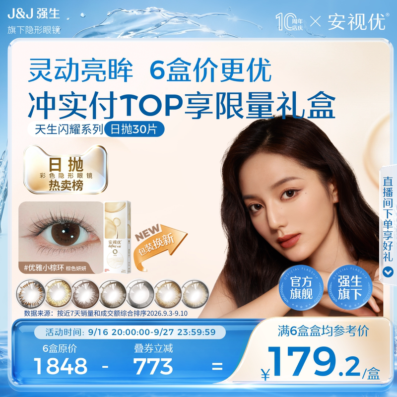 [Buy 6 for a Great Price] Johnson & Johnson Acuvue Oasys Daily Disposable Colored Contact Lenses for Myopia, Large Diameter, 30-Pack