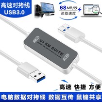 High-speed USB3 0 Computer tablet copy data line to line line keyboard and mouse sharing win7 8 10 MAC
