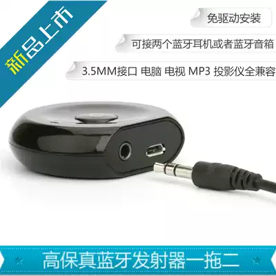Distortion-free Bluetooth audio transmitter adapter TV computer to wireless music one drag two 3 5mm