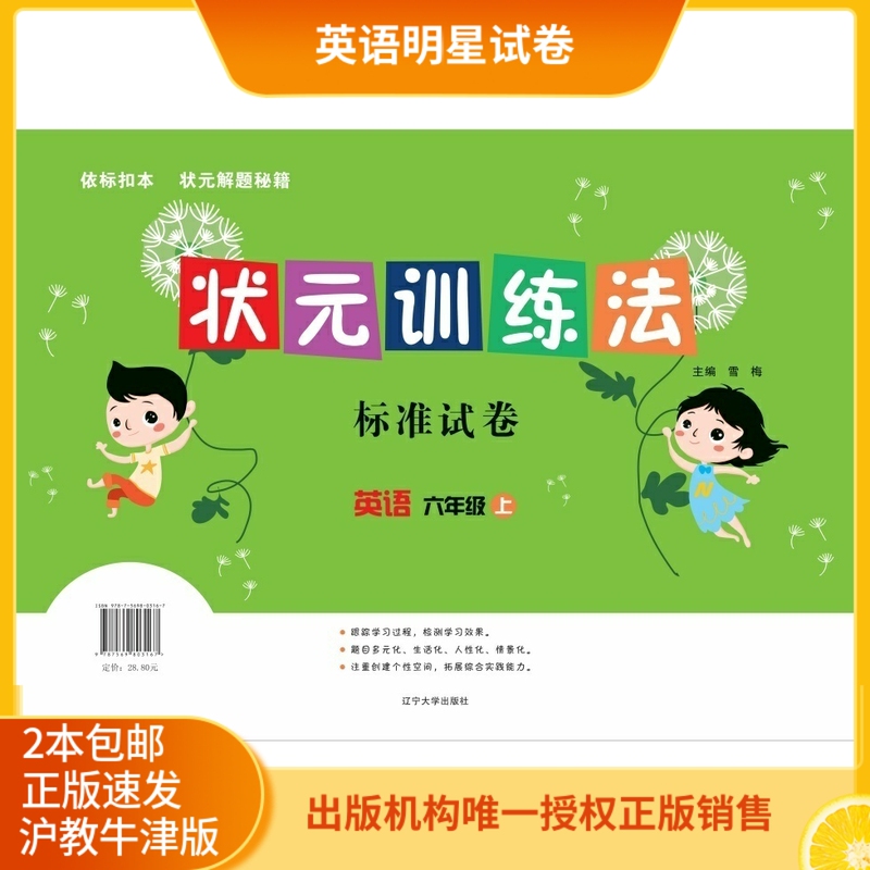 25 Autumn Champion Training Method Standard Test Paper English Grade 6, First Semester, Shanghai Education Oxford Edition, Nj Starting from Grade 3