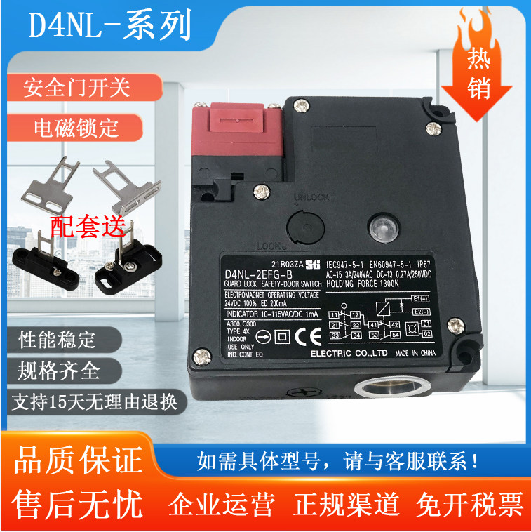 Electromagnetic lock safety door switch D4NL-4AFA-BS 1DFA-BS 1DFA-BS-F 1CFA-B