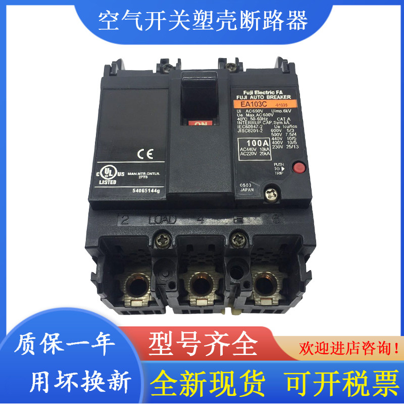 Original Fuji air switch plastic case circuit breaker EA103C 3P ​​100A spot sales warranty for one year