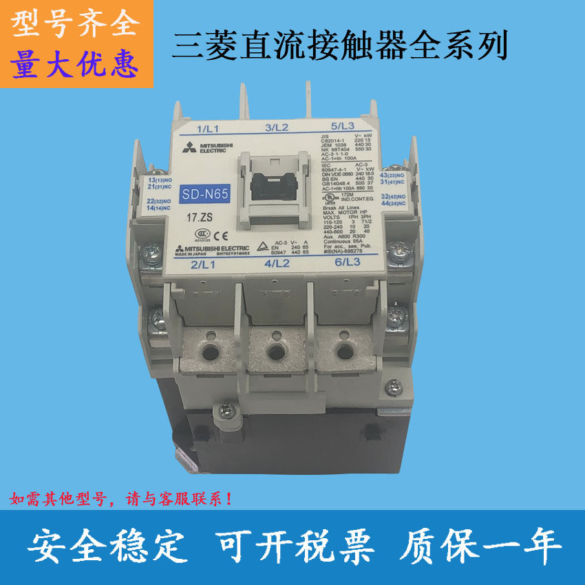 Japan's brand new original installed Mitsubishi SD-N65 DC24V DC contactor quality for a year now supply