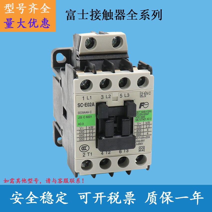 Brand new original Fuji AC contactor SC-E02A E02 E02P AC110V 220V spot