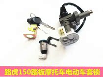 Sleeve Lock Road Tiger 150 Pedal Motorcycle Electric Car Full Car Lock Electric Door Cover Lock Key BWS Second-generation Ignition Switch