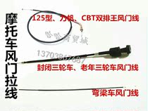 Motorcycle 100110125 bend beam senile tricycle air door line closed tricycle air door pull wire