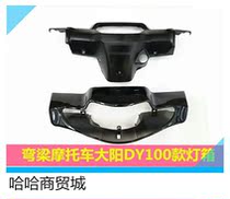 Boost 48Q meter shell bending beam motorcycle plastic housing piece Dongyang DY100 large lamp shell head hood light box