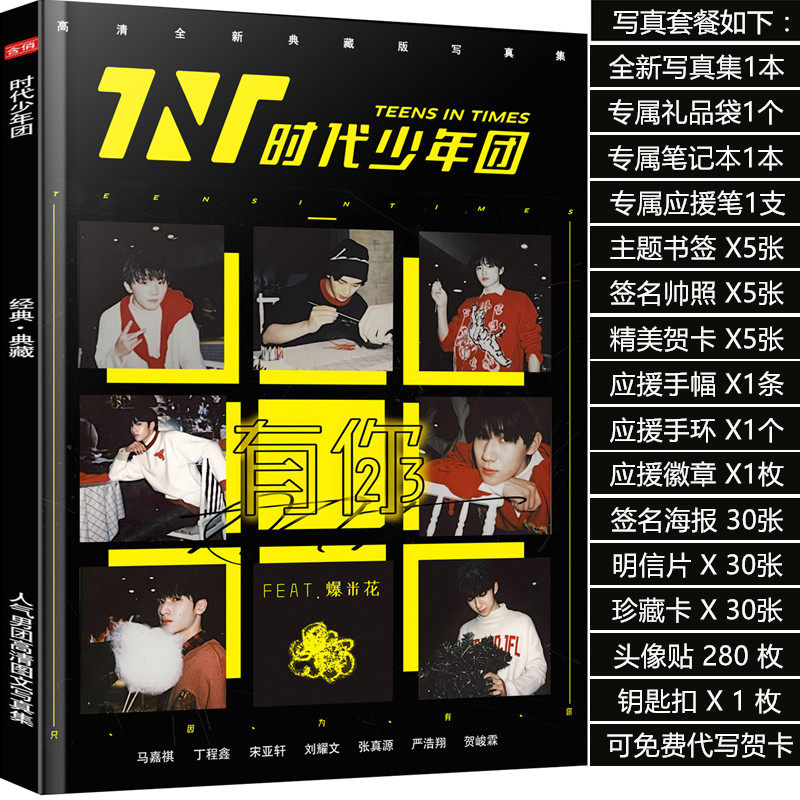 TNT Era Teen Group Writing Real Episode Song Yaxuan Liu Yao Wen Ma Jiaqi's Surrounding Album Signature Poster Postcard