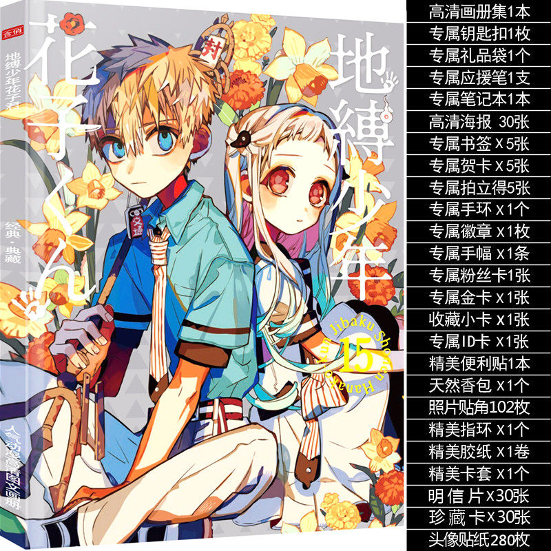 地缚少年花子君漫画周边画册原画集海报明信片钥匙扣挂件生日礼物