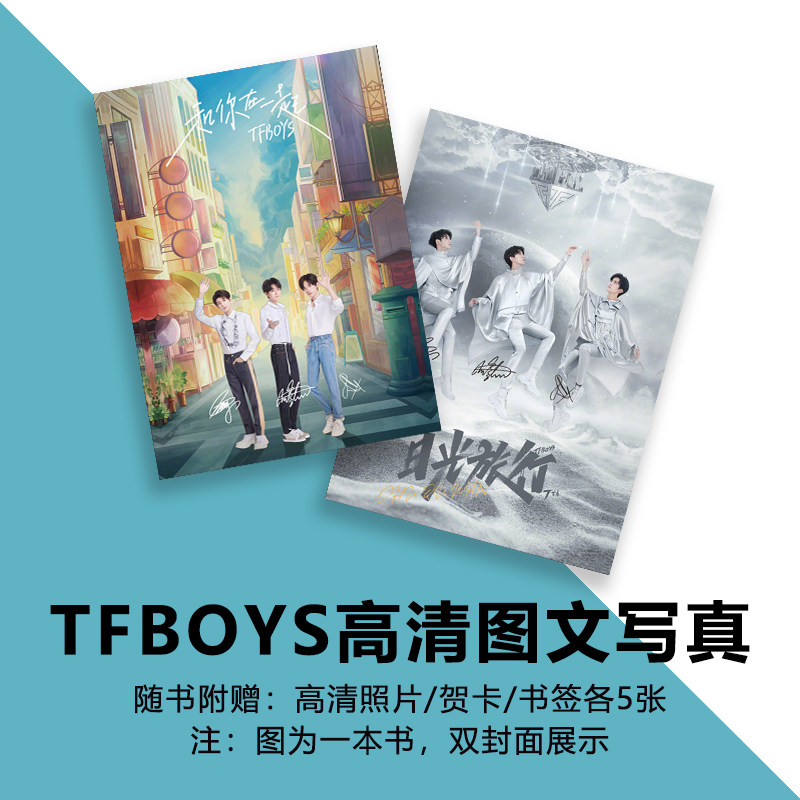 tfboys brand new album writing true-set Wang Junkai Wang Yuan Yi-close one thousand Seal Perimeter Should Gift Package Poster Postcard