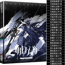 Tomorrows ark Picture album Full character animation Game raiders Peripheral poster Postcard Keychain card gift