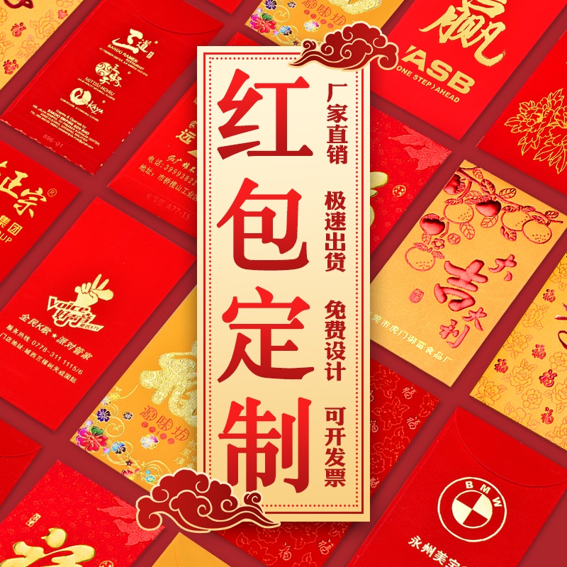 New Year red envelope custom logo printing two-dimensional code Red packet custom company insurance advertising custom red envelope universal