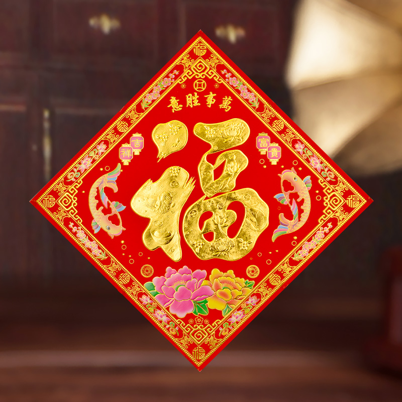 2021 Niu New Year's New Year Creative colours Golden Fuels Calligraphy Door Appliquel New Residence Glass Windows Flower Cut Paper Flocking Fu Character Wall Sticker