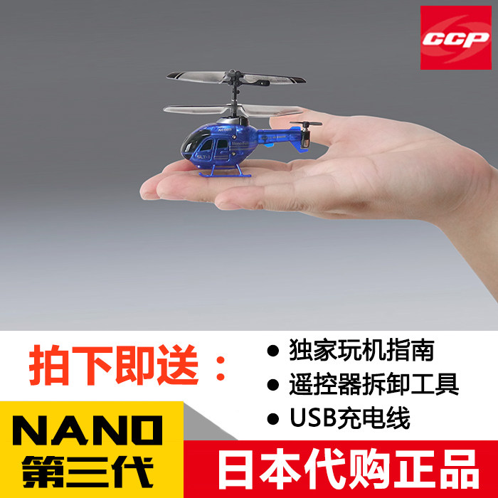 Japanese world super-small remote-controlled aircraft NANO FALCON Three generations of mini helicopter children decompress resistant to fall-Taobao