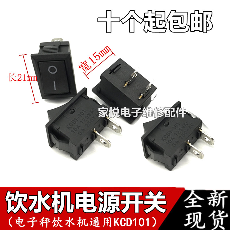 Water dispenser switch KCD1-101 electronic scale 2 feet 2 gear boat shaped rocker power switch button accessories