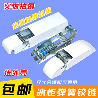 Horizontal top cover door freezer movable spring refrigerator accessories panel door freezer hinge comes with shell 3 holes universal