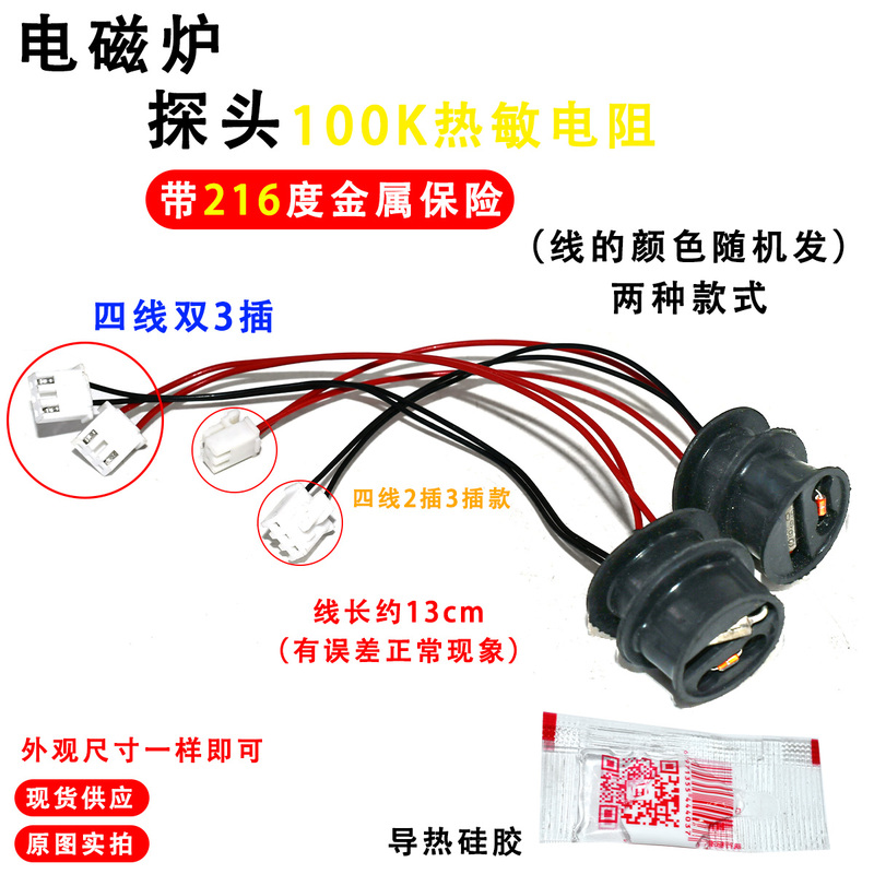 Induction Cooker Thermal Sensor 100K with Metal Fuse 167 Degree Probe Steak Machine Temperature Sensor Induction Cooker Thermal Sensor 100K with Metal Fuse 167 Degree Probe Steak Machine Temperature Sensor