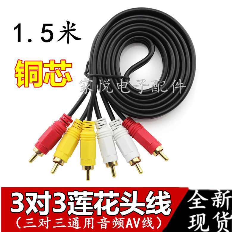 3RCA to 3RCA lotus head audio and video cable Set-top box connected to projector AV cable Three-to-three audio and video cable