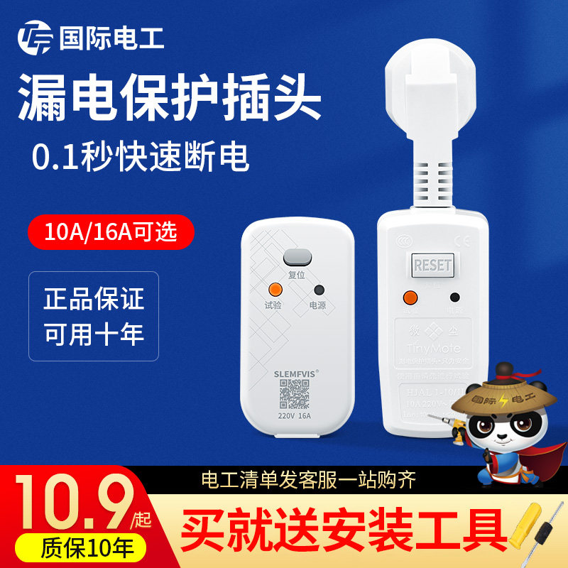 Earth leakage protection plug furniture special electric water heater 10a16a universal anti-electric shock and leakage protection switch socket
