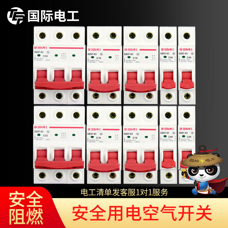 International Electrician Mini Breaker Home Short Circuit 32a63a AC Power Off brake switch 1p2p Air switch