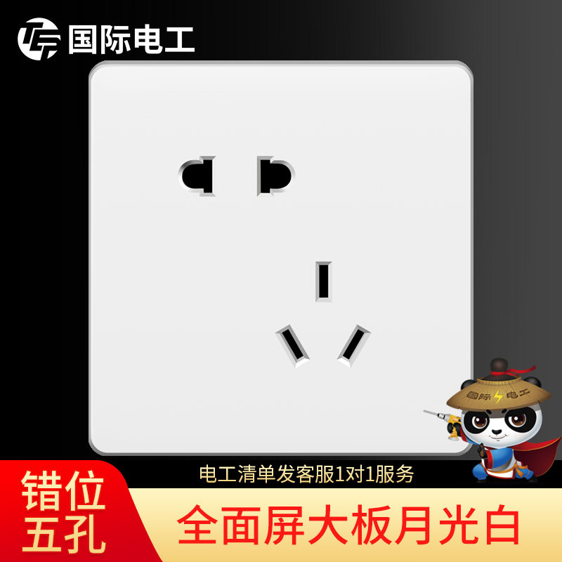 International electrical switch socket 86 household white wall darkened two - three plug - in 5 five - hole socket panel
