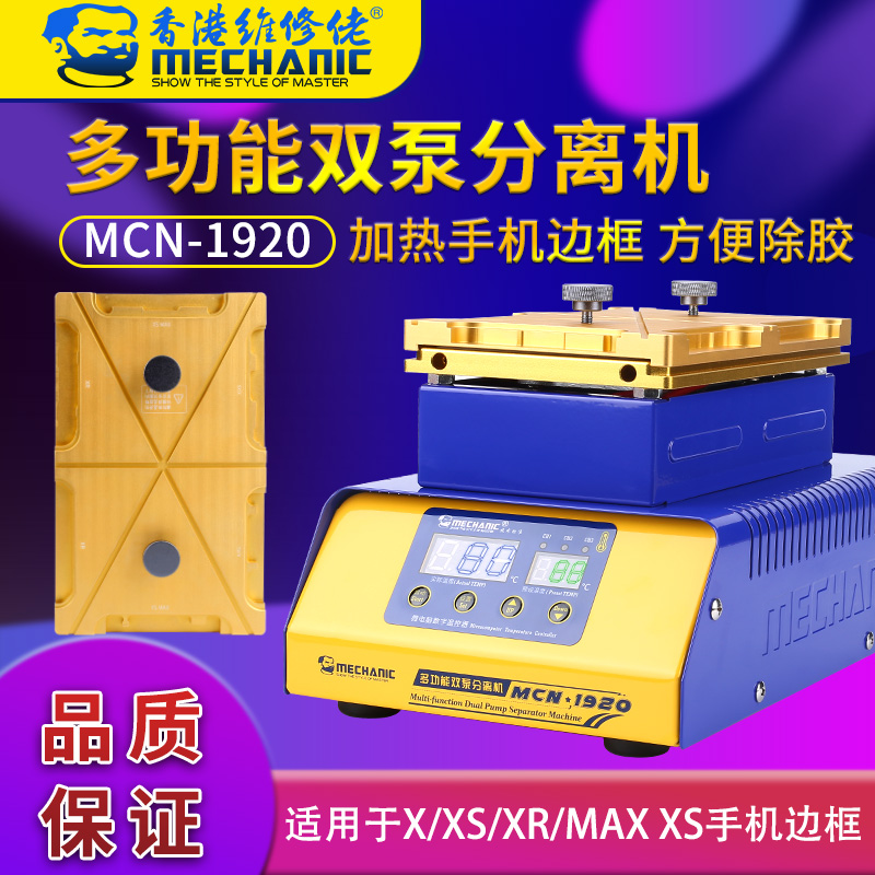 Maintenance guy mobile phone screen separator multifunction double pump liquid crystal screen separator open screen suction strong 1920
