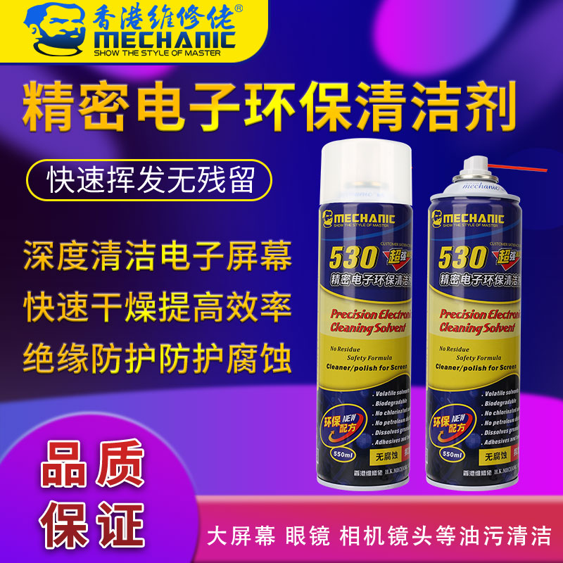 Repair agent cleaning agent Precision electronic instruments LCD cleaning circuit circuit motherboard Computer mobile phone screen cleaning