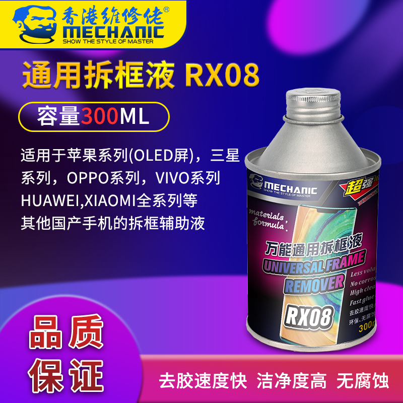 Repair guy mobile phone repair universal frame removal auxiliary liquid mobile phone screen frame remover glue remover RX08