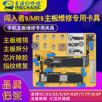 Maintenance guy Apple Iphone phone motherboard layered repair fingerprint repair tin special card 9 MR9