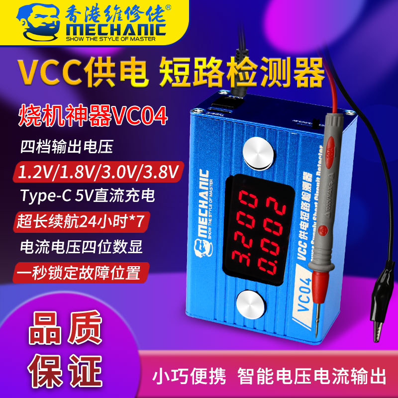 Maintenance of Yankee mobile phone maintenance burning machine anti - burning motherboard repair mobile phone motherboard short circuit detector VC04