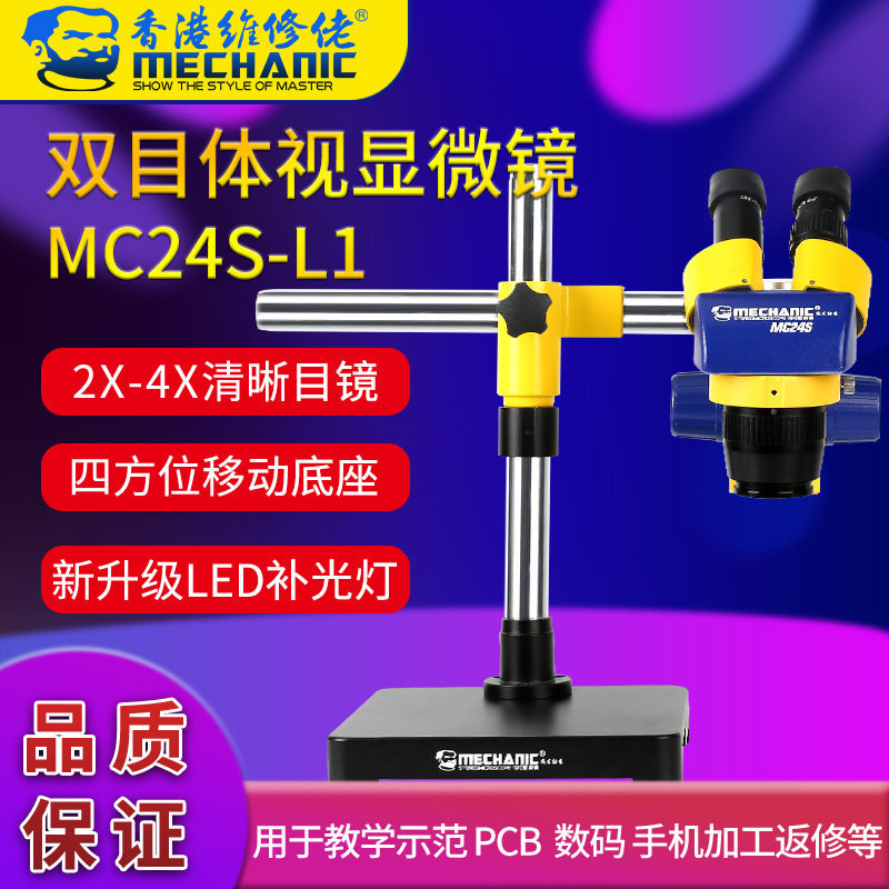 (6-period interest-free) MECHANIC MAINTENANCE GUY Square Seat Microscope M24S-L1