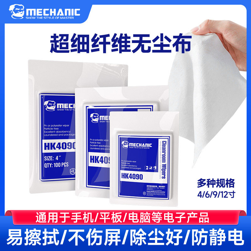 维修佬防静电无尘布擦仪器镜头玻璃手机萤幕清洁工业擦拭布不掉毛