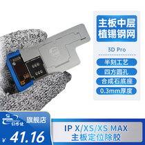 Maintenance guy Apple mobile phone motherboard middle-level tin net IPX Xs XsM positioning glue removal 3D tin steel Network Platform