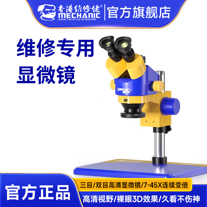 电子显微镜专业级7-45变倍 维修佬品牌双目体式工业用显微镜