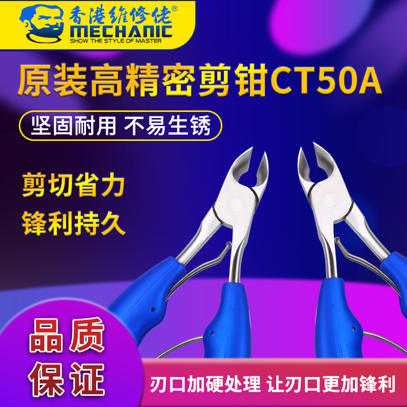 Maintenance guy oblique mouth pliers Imported high precision shear pliers double spring mobile phone repair oblique mouth pliers CT50A